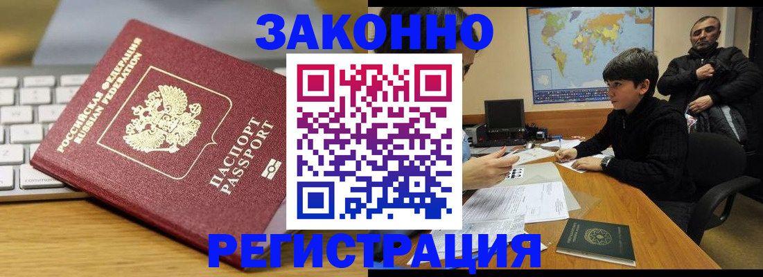 временная регистрация недорого в Новоузенске